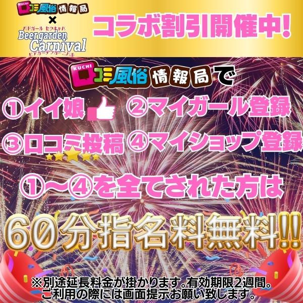 60分指名料無料